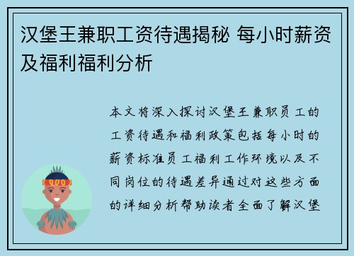 汉堡王兼职工资待遇揭秘 每小时薪资及福利福利分析