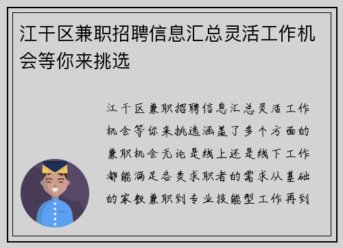 江干区兼职招聘信息汇总灵活工作机会等你来挑选