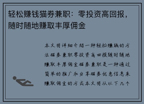 轻松赚钱猫券兼职：零投资高回报，随时随地赚取丰厚佣金