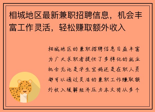 相城地区最新兼职招聘信息，机会丰富工作灵活，轻松赚取额外收入