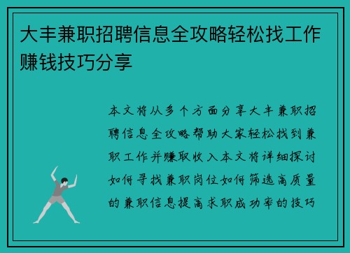 大丰兼职招聘信息全攻略轻松找工作赚钱技巧分享