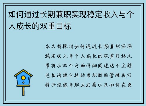 如何通过长期兼职实现稳定收入与个人成长的双重目标