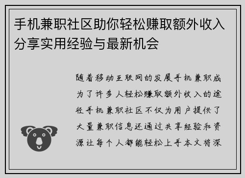 手机兼职社区助你轻松赚取额外收入分享实用经验与最新机会