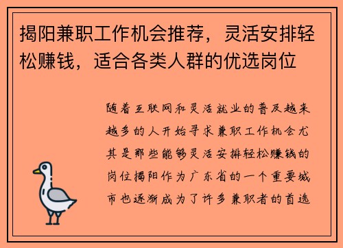 揭阳兼职工作机会推荐，灵活安排轻松赚钱，适合各类人群的优选岗位