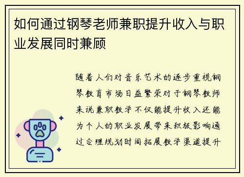 如何通过钢琴老师兼职提升收入与职业发展同时兼顾