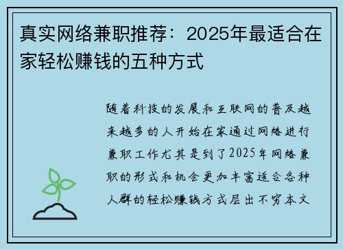 真实网络兼职推荐：2025年最适合在家轻松赚钱的五种方式