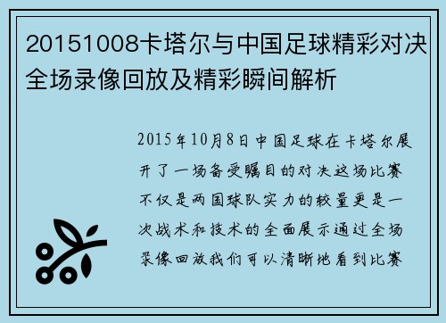 20151008卡塔尔与中国足球精彩对决全场录像回放及精彩瞬间解析