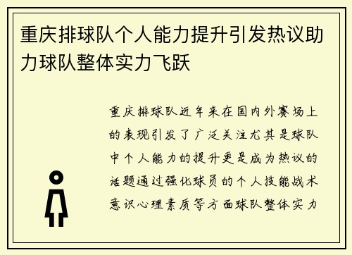 重庆排球队个人能力提升引发热议助力球队整体实力飞跃