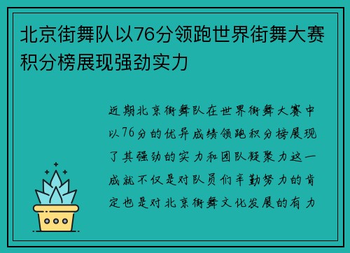 北京街舞队以76分领跑世界街舞大赛积分榜展现强劲实力