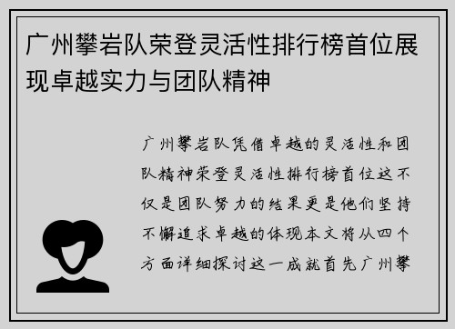 广州攀岩队荣登灵活性排行榜首位展现卓越实力与团队精神