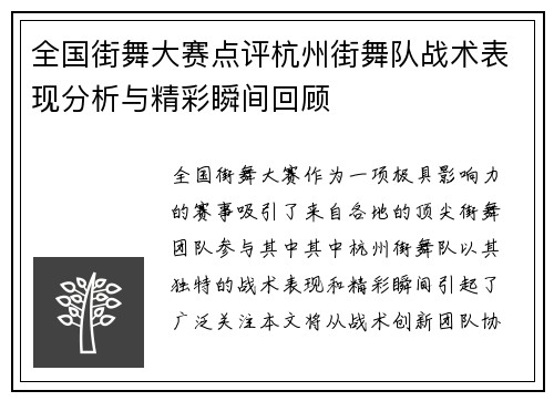 全国街舞大赛点评杭州街舞队战术表现分析与精彩瞬间回顾