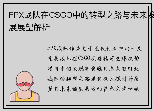 FPX战队在CSGO中的转型之路与未来发展展望解析