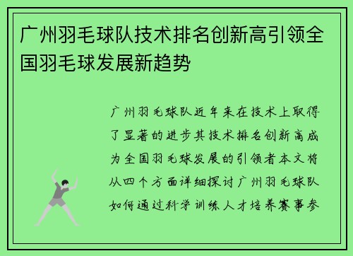 广州羽毛球队技术排名创新高引领全国羽毛球发展新趋势