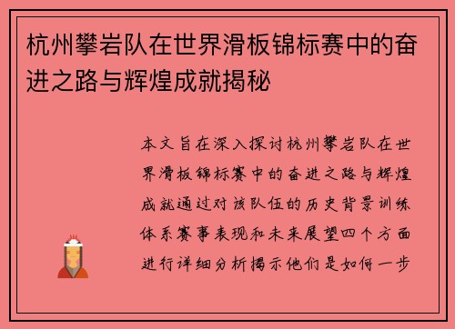 杭州攀岩队在世界滑板锦标赛中的奋进之路与辉煌成就揭秘