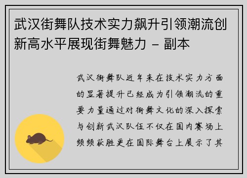 武汉街舞队技术实力飙升引领潮流创新高水平展现街舞魅力 - 副本