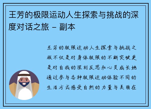王芳的极限运动人生探索与挑战的深度对话之旅 - 副本