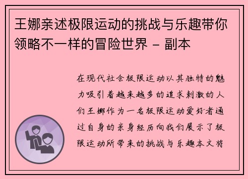 王娜亲述极限运动的挑战与乐趣带你领略不一样的冒险世界 - 副本