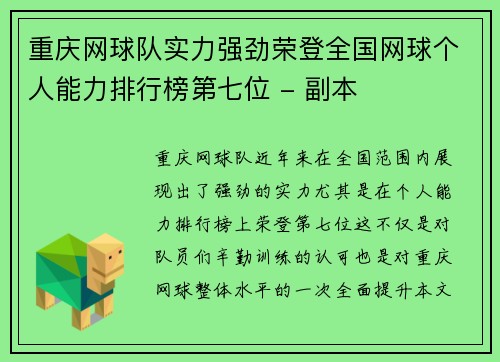重庆网球队实力强劲荣登全国网球个人能力排行榜第七位 - 副本