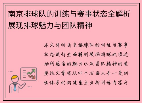 南京排球队的训练与赛事状态全解析展现排球魅力与团队精神